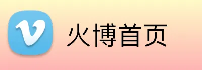 火博首页 logo
